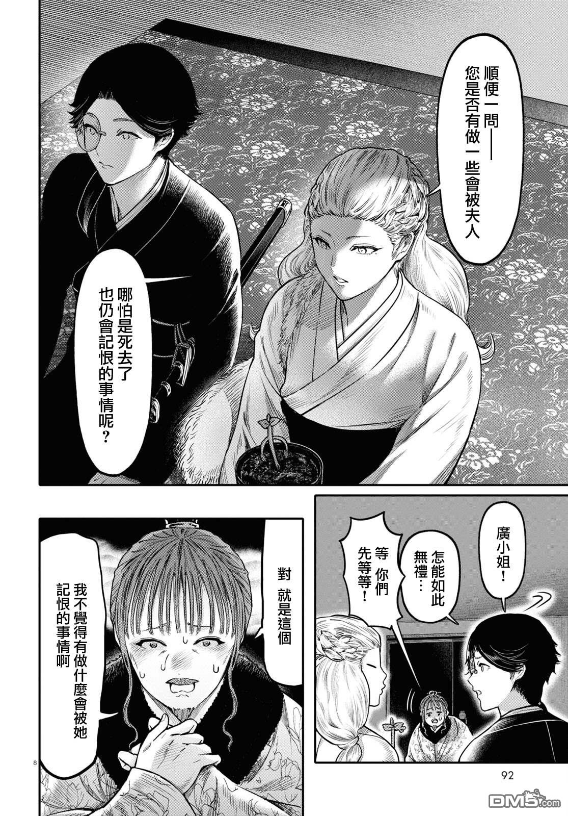 千年狐 第44话 第8页