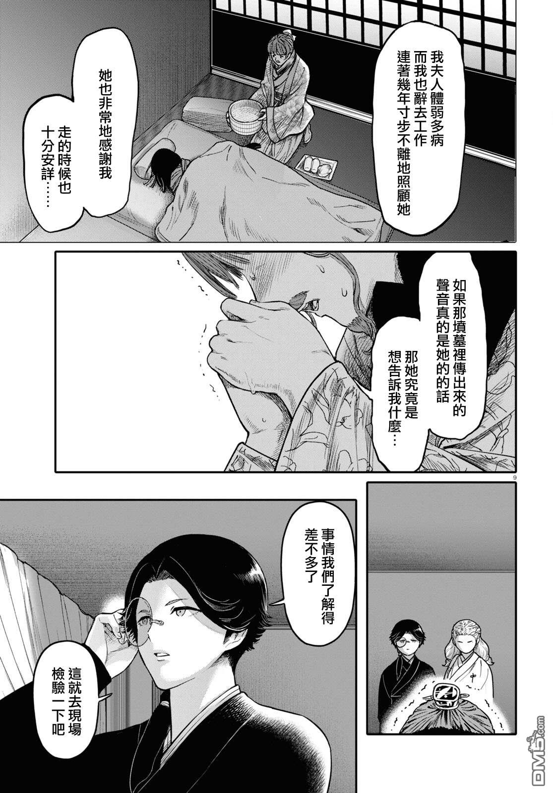 千年狐 第44话 第9页