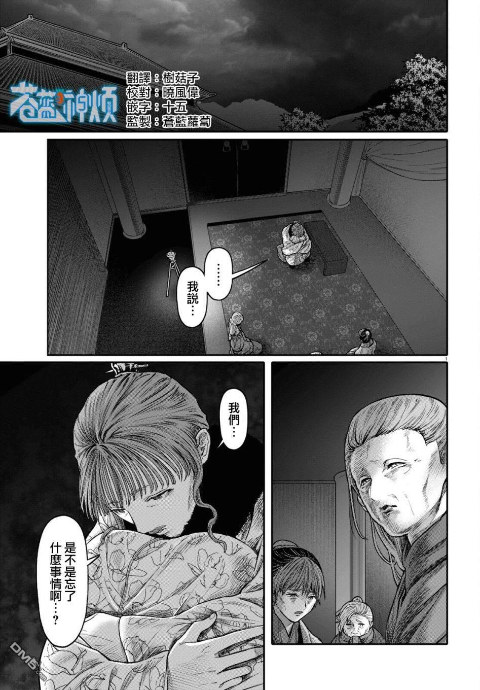 千年狐 第45话 第1页