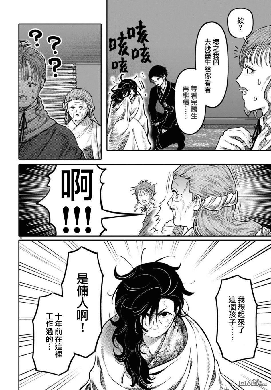 千年狐 第45话 第10页