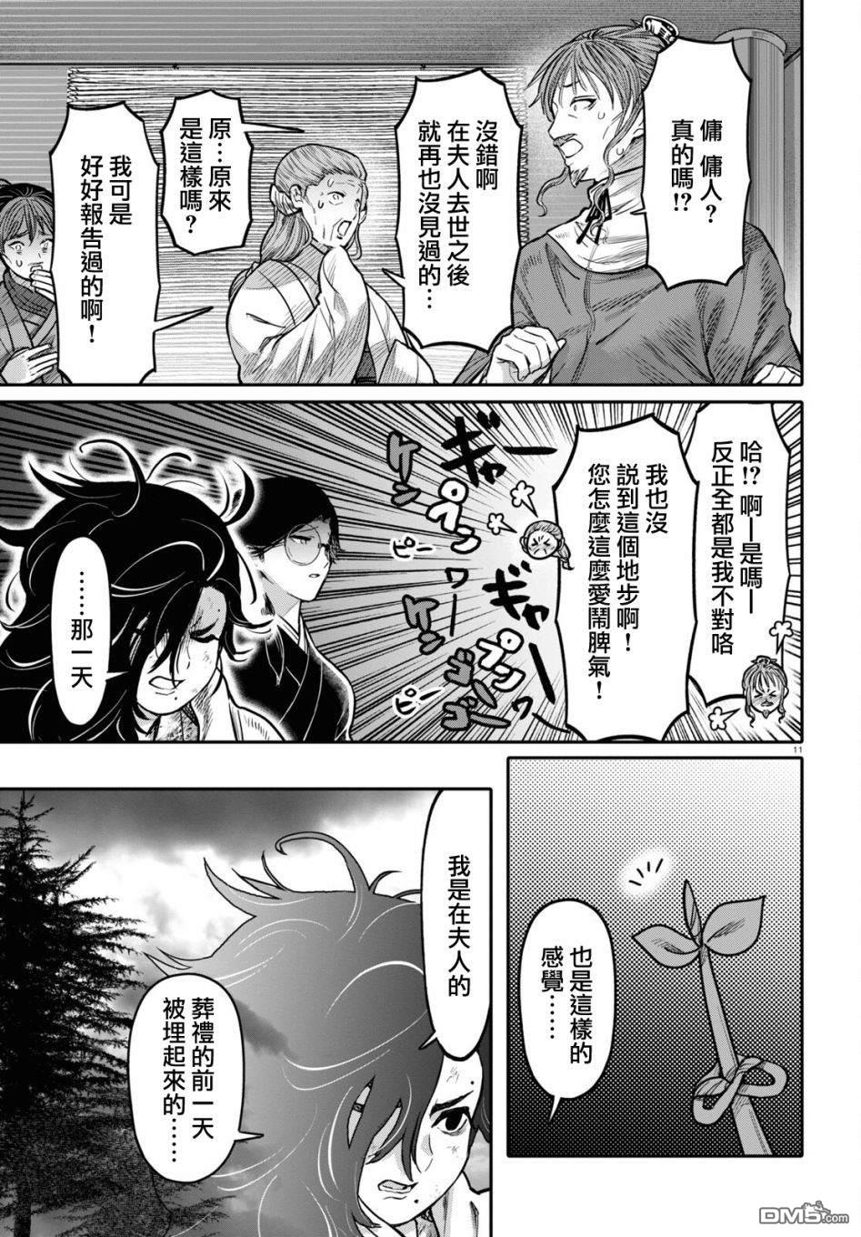 千年狐 第45话 第11页