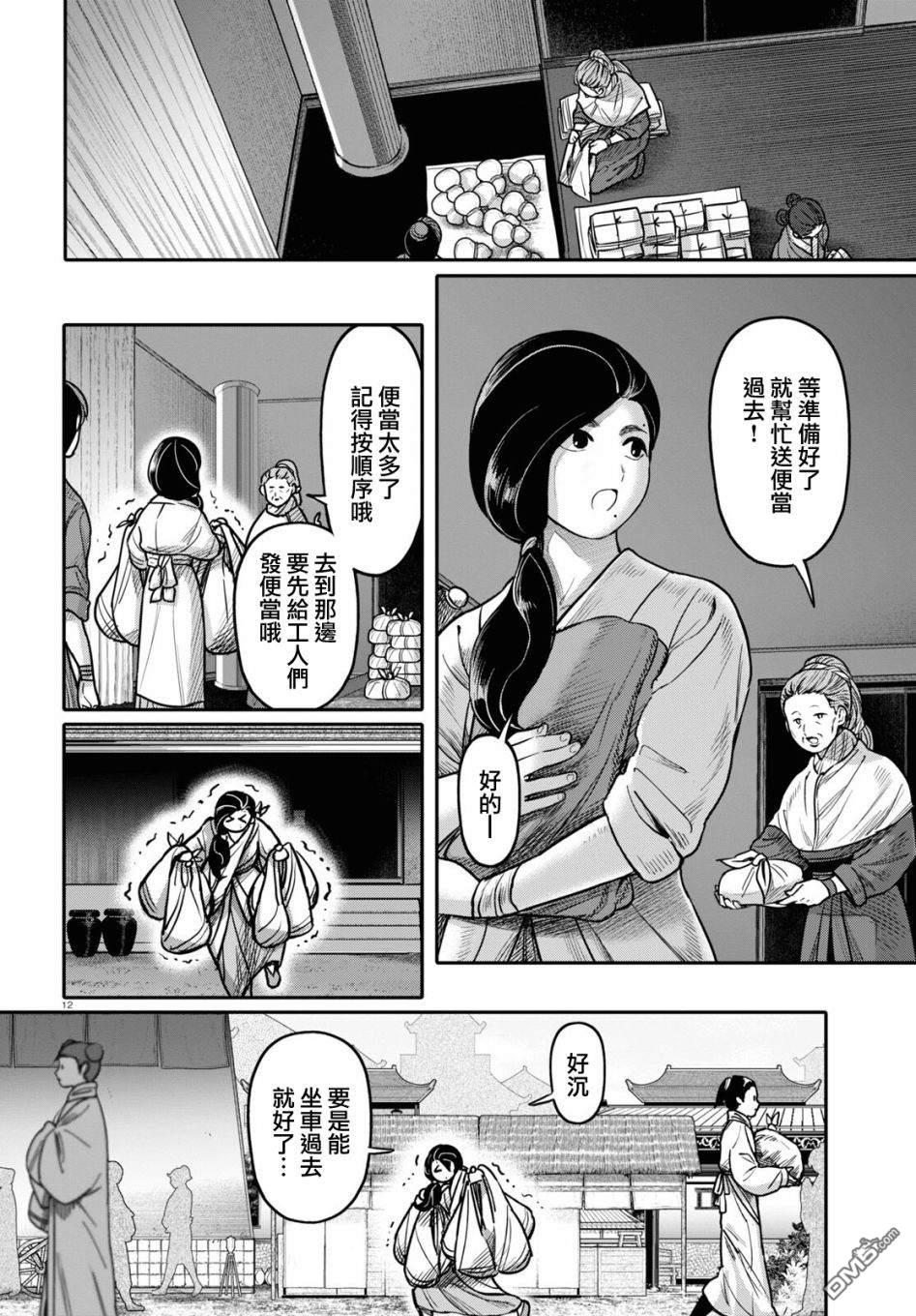 千年狐 第45话 第12页