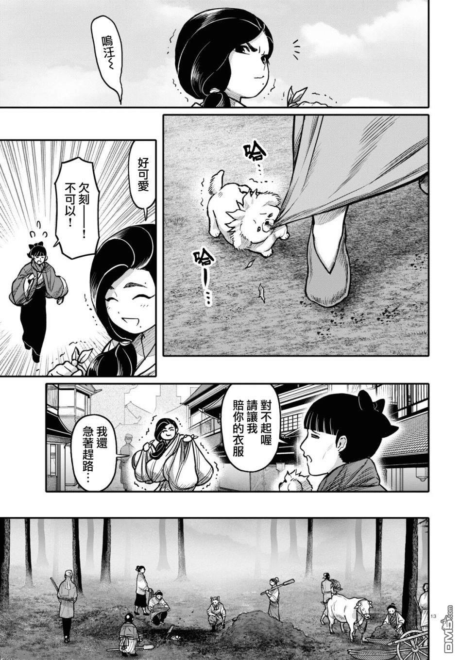 千年狐 第45话 第13页