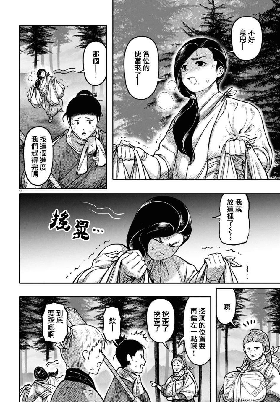 千年狐 第45话 第14页