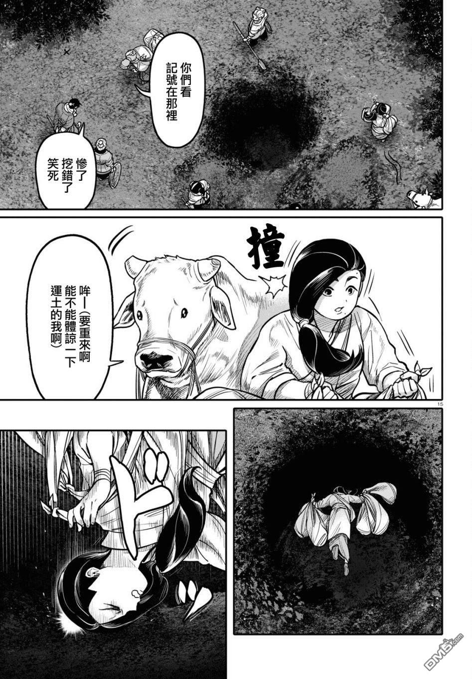 千年狐 第45话 第15页