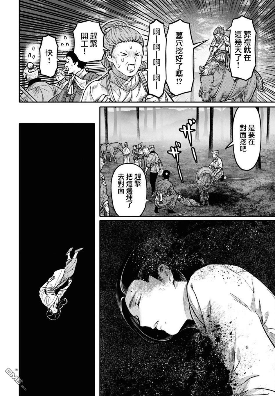 千年狐 第45话 第16页