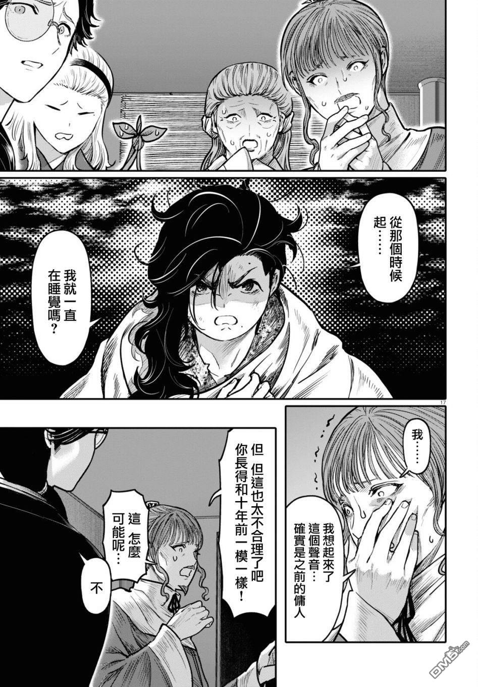 千年狐 第45话 第17页