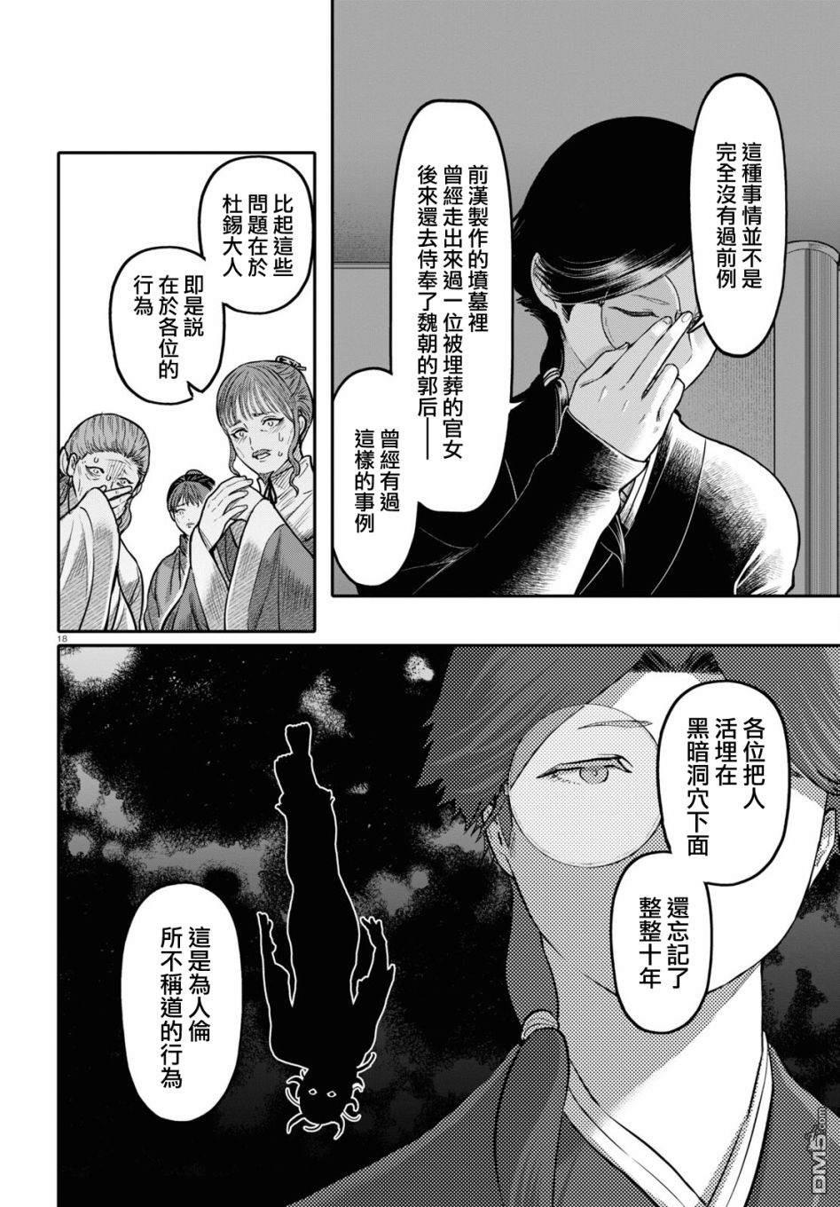 千年狐 第45话 第18页