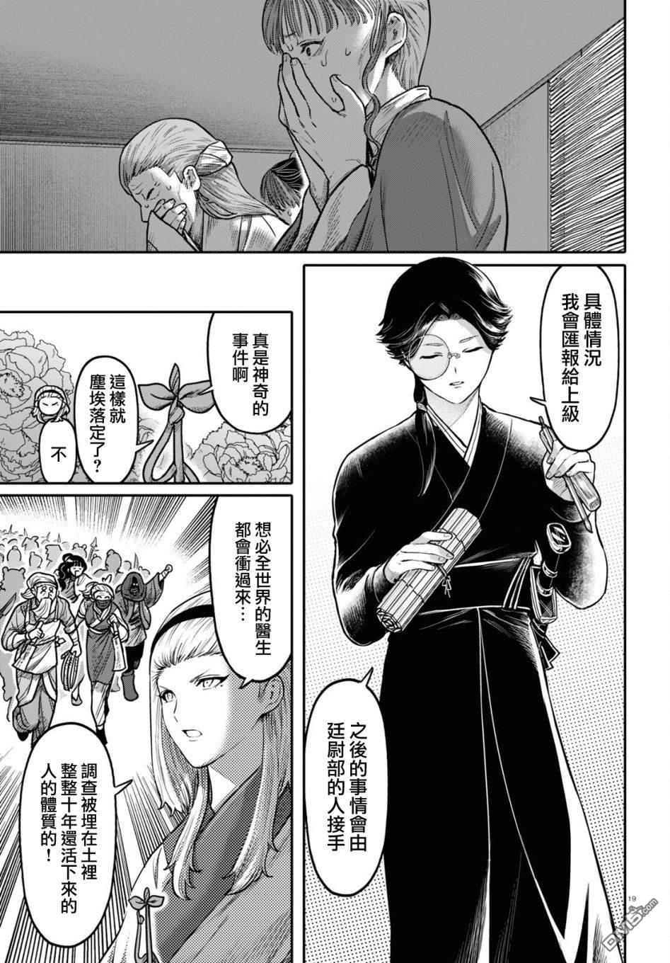 千年狐 第45话 第19页