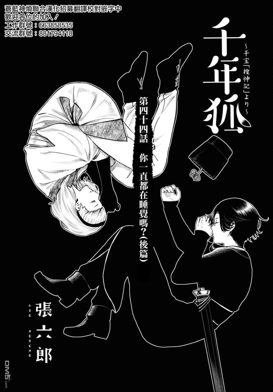 千年狐 第45话 第2页