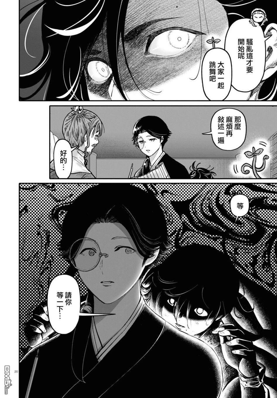 千年狐 第45话 第20页