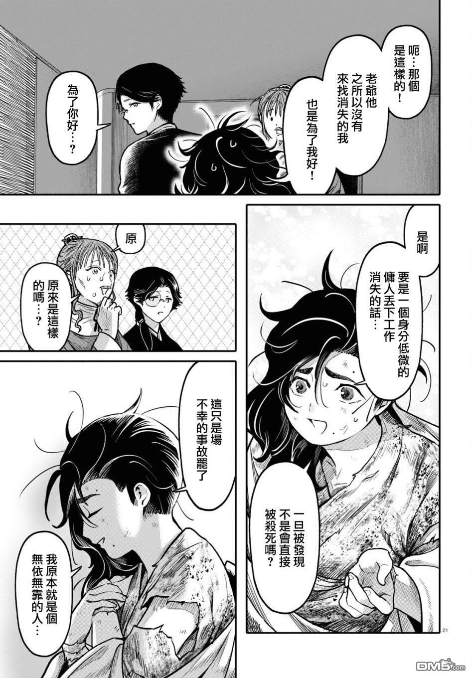 千年狐 第45话 第21页