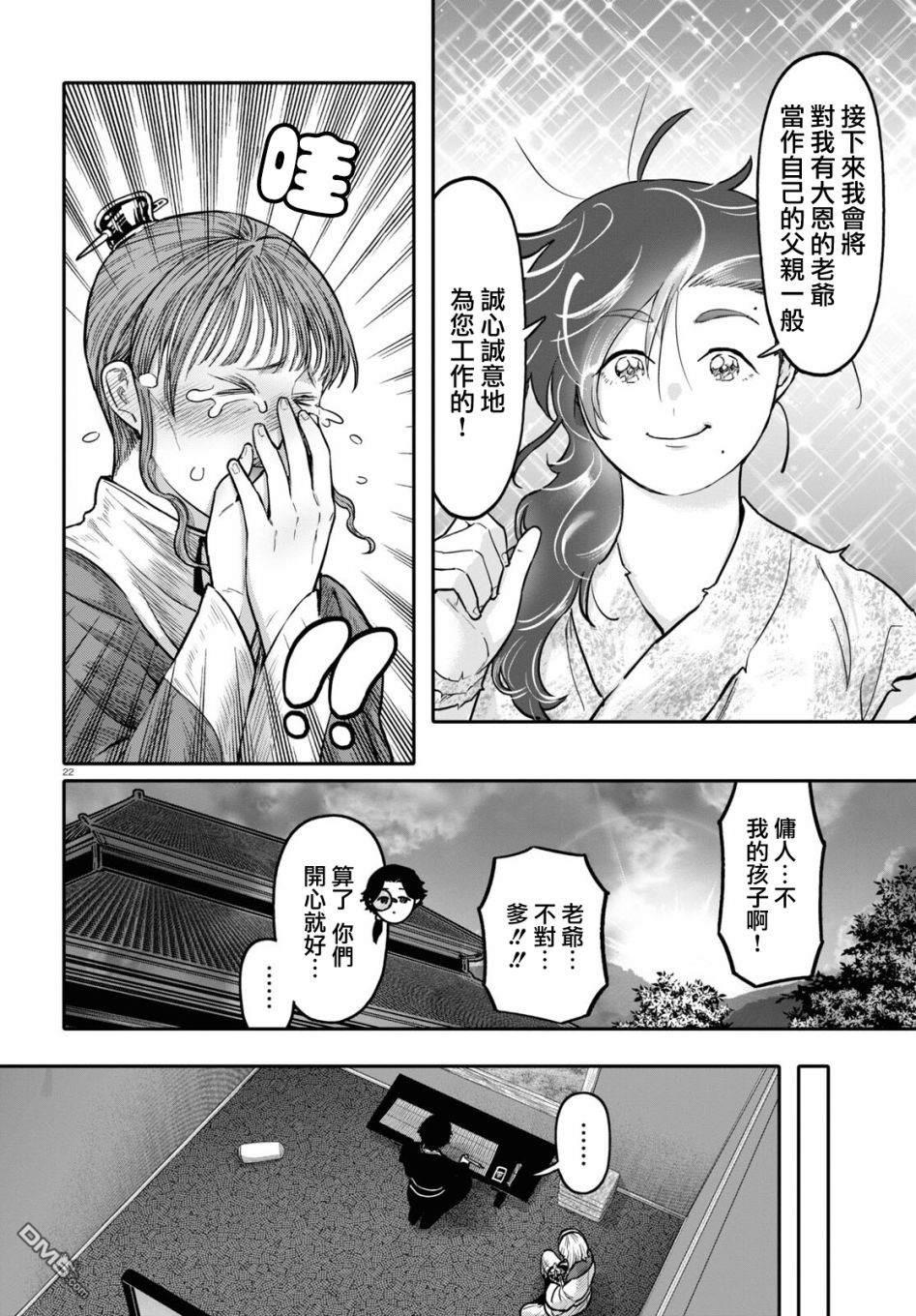 千年狐 第45话 第22页