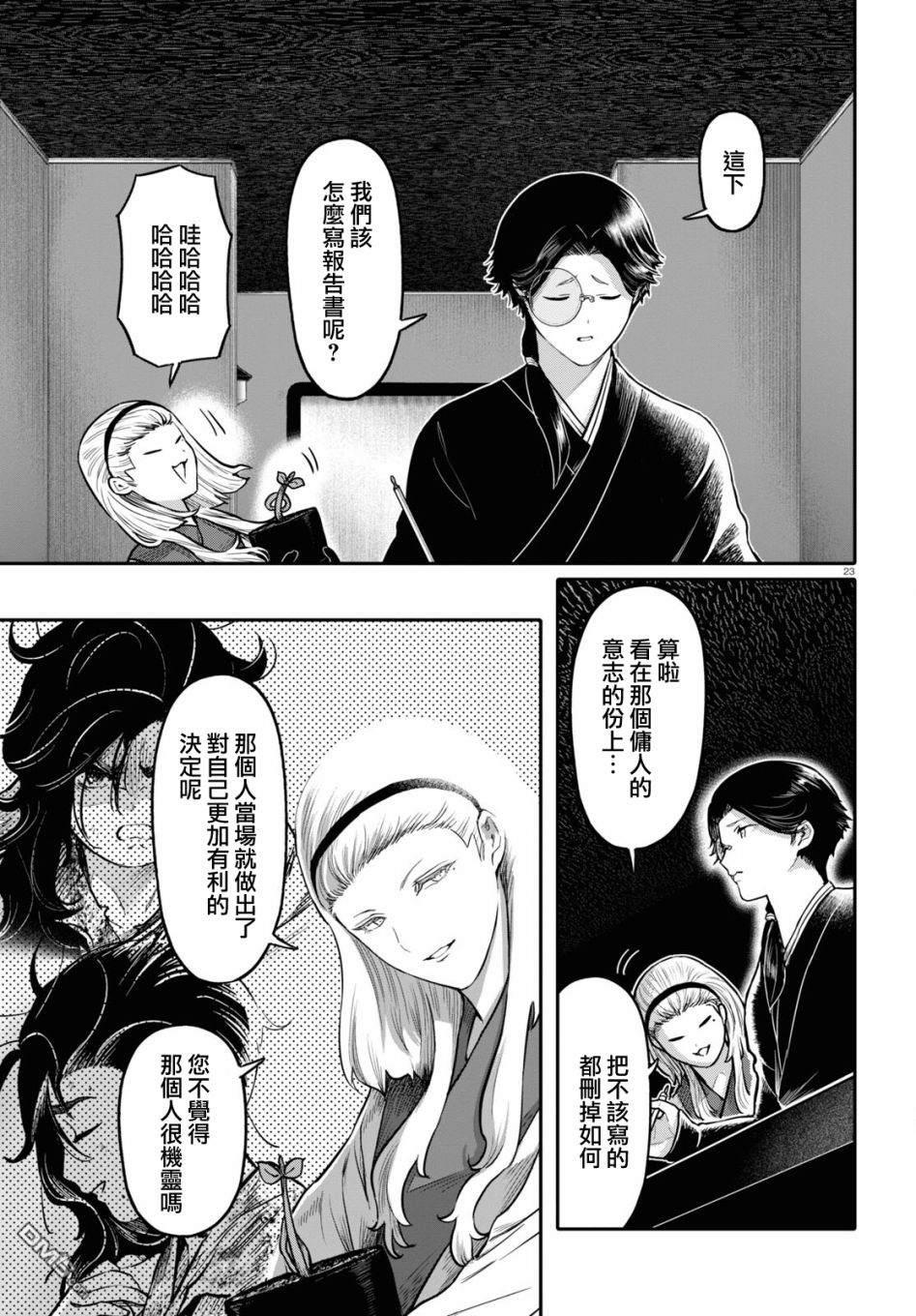 千年狐 第45话 第23页