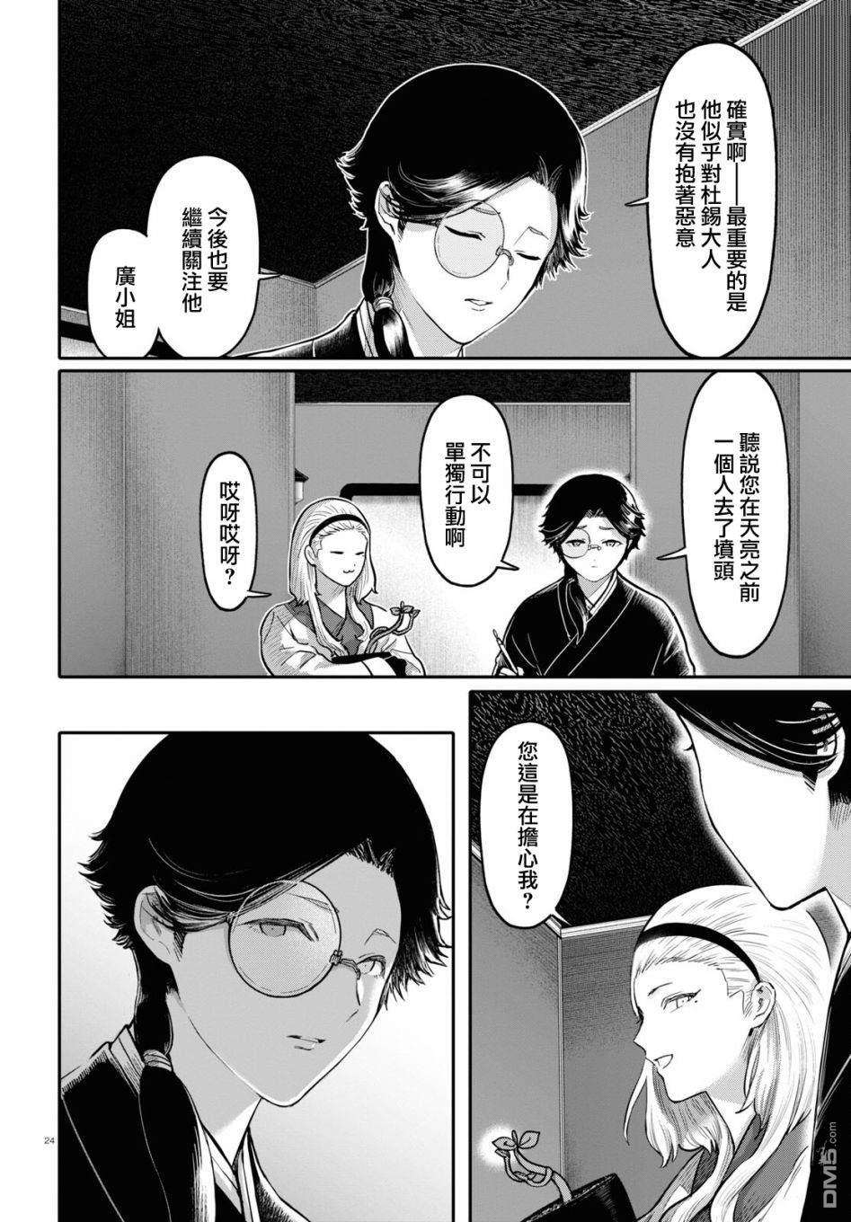 千年狐 第45话 第24页