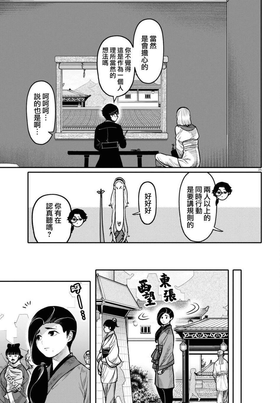 千年狐 第45话 第25页