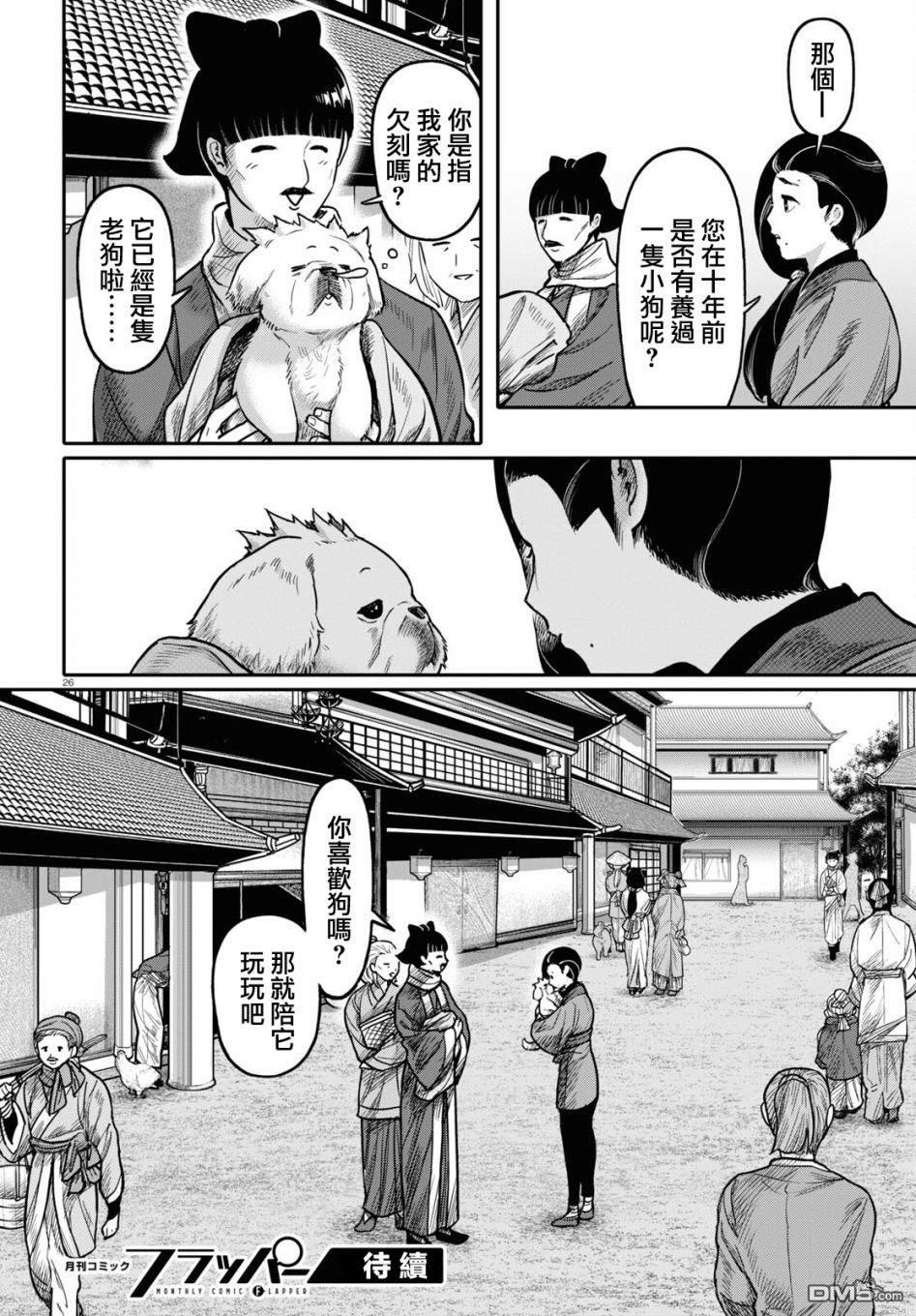 千年狐 第45话 第26页