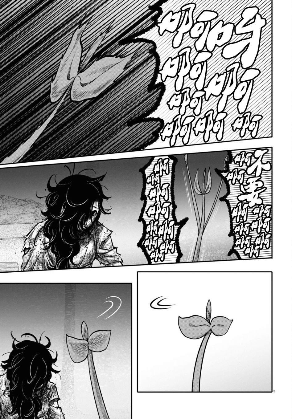 千年狐 第45话 第3页