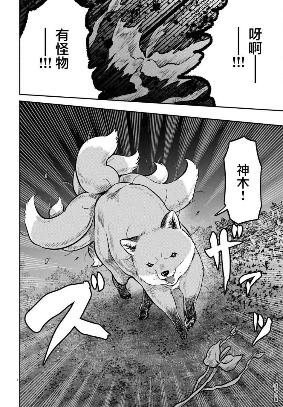 千年狐 第45话 第4页