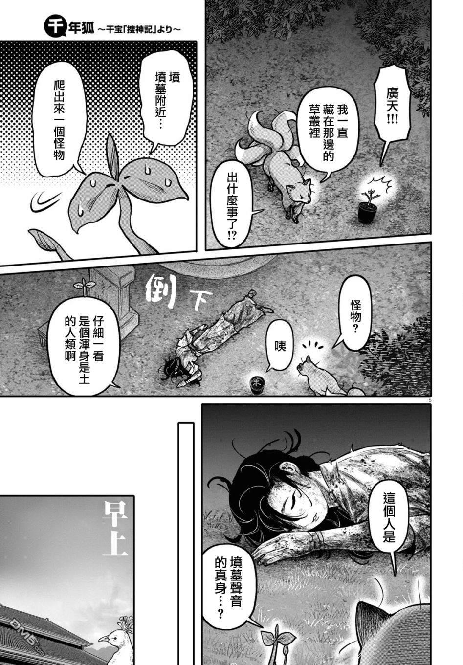 千年狐 第45话 第5页