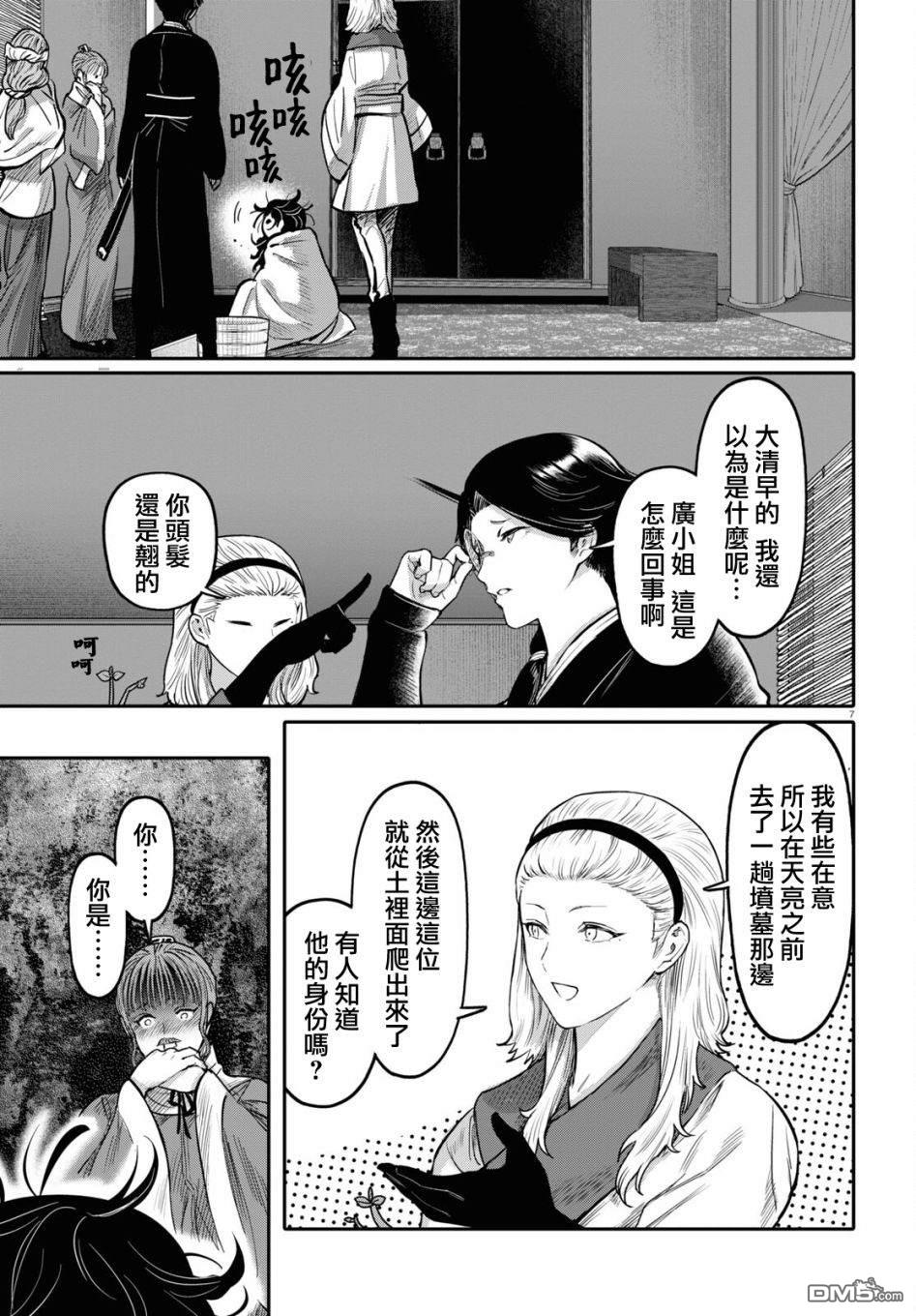 千年狐 第45话 第7页