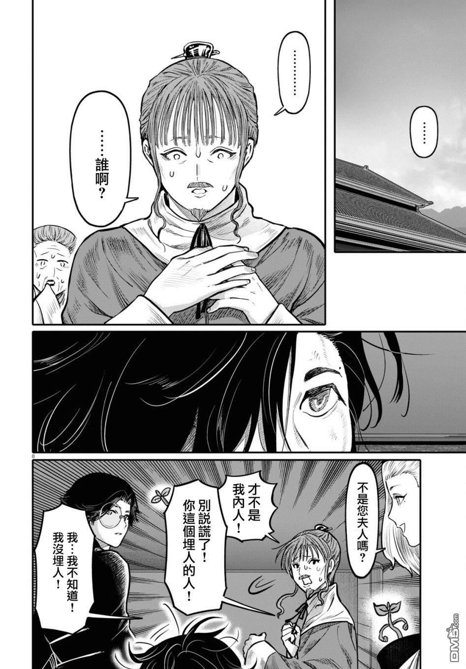 千年狐 第45话 第8页