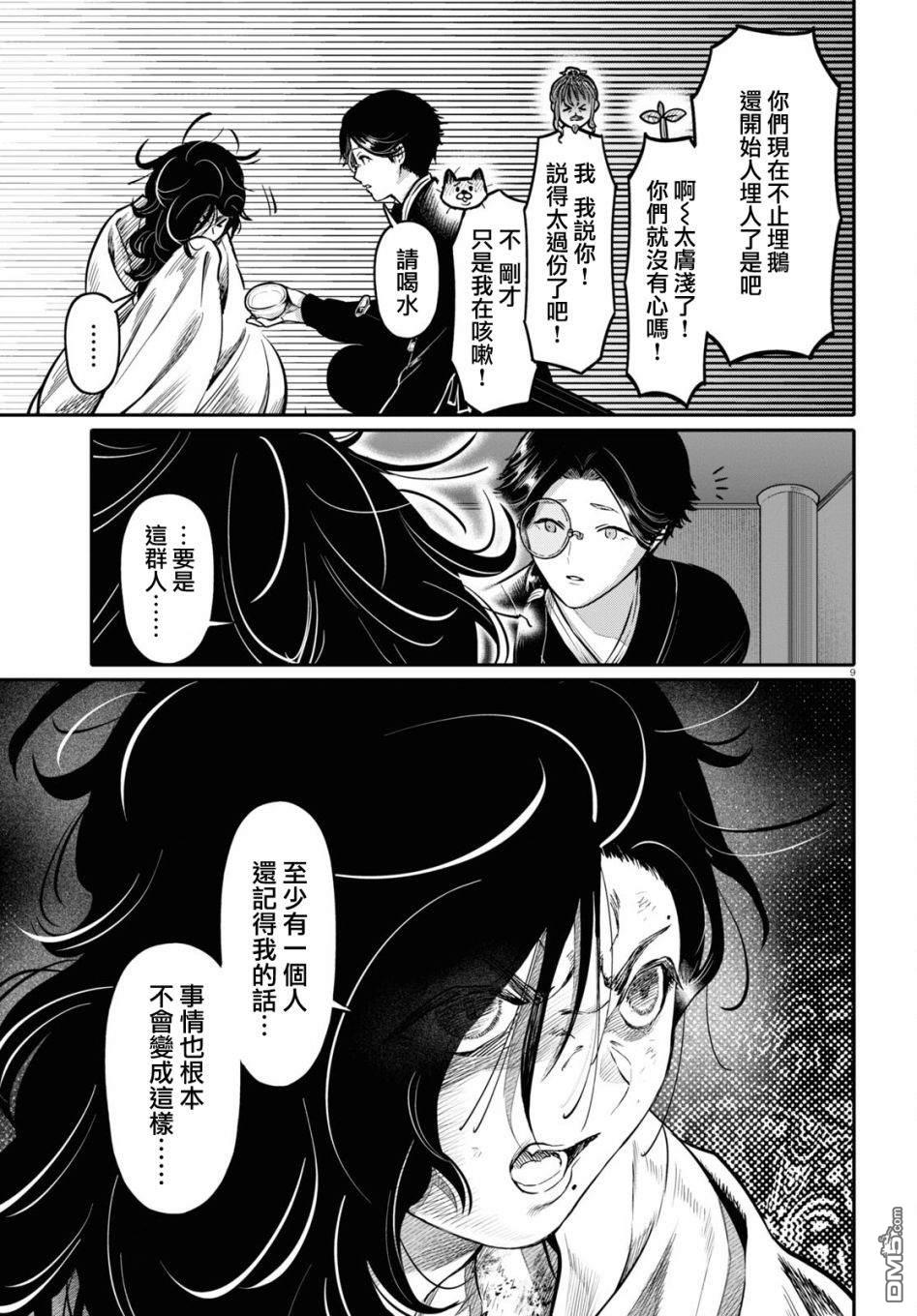 千年狐 第45话 第9页