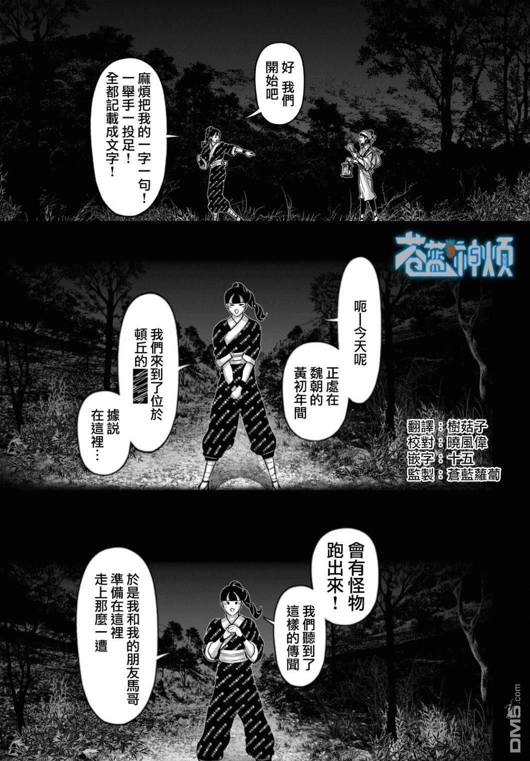 千年狐 第46话 第1页