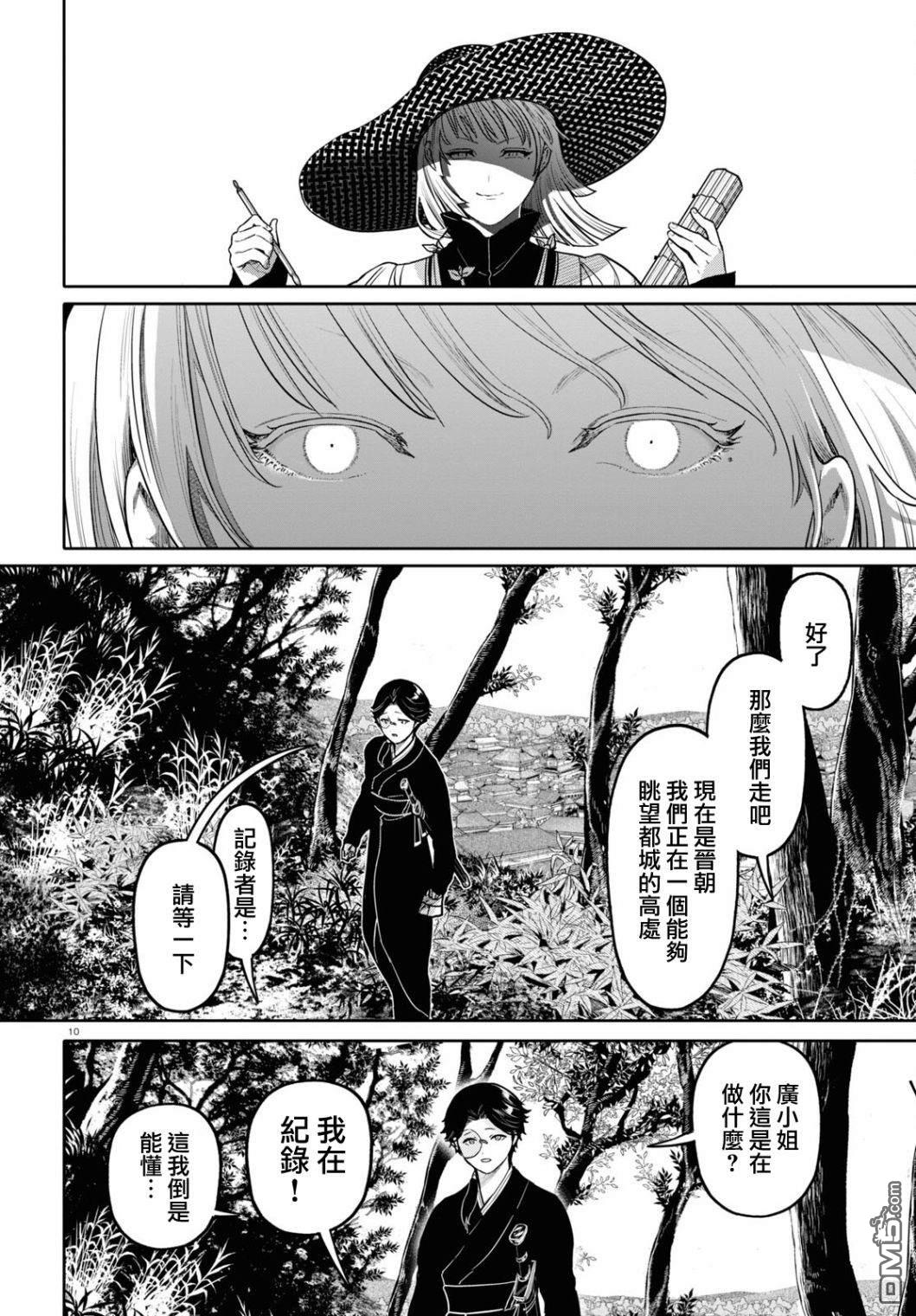 千年狐 第46话 第10页