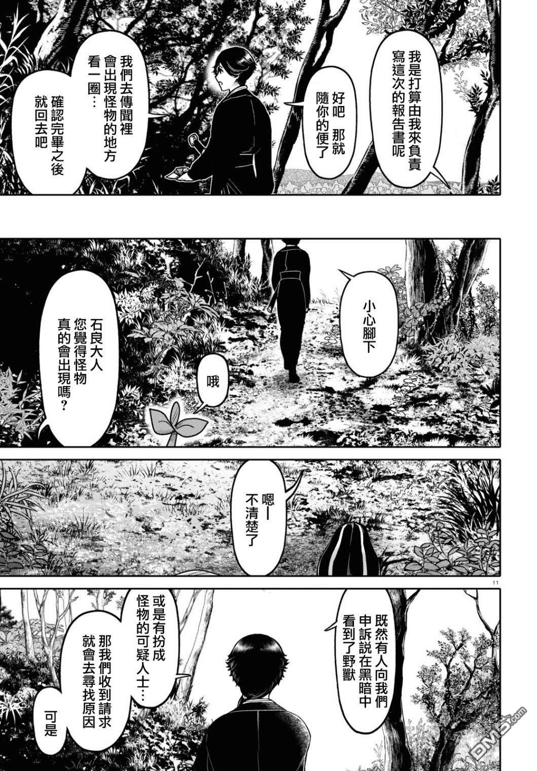 千年狐 第46话 第11页