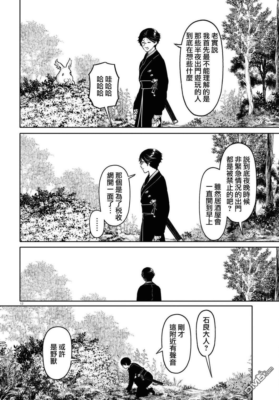 千年狐 第46话 第12页
