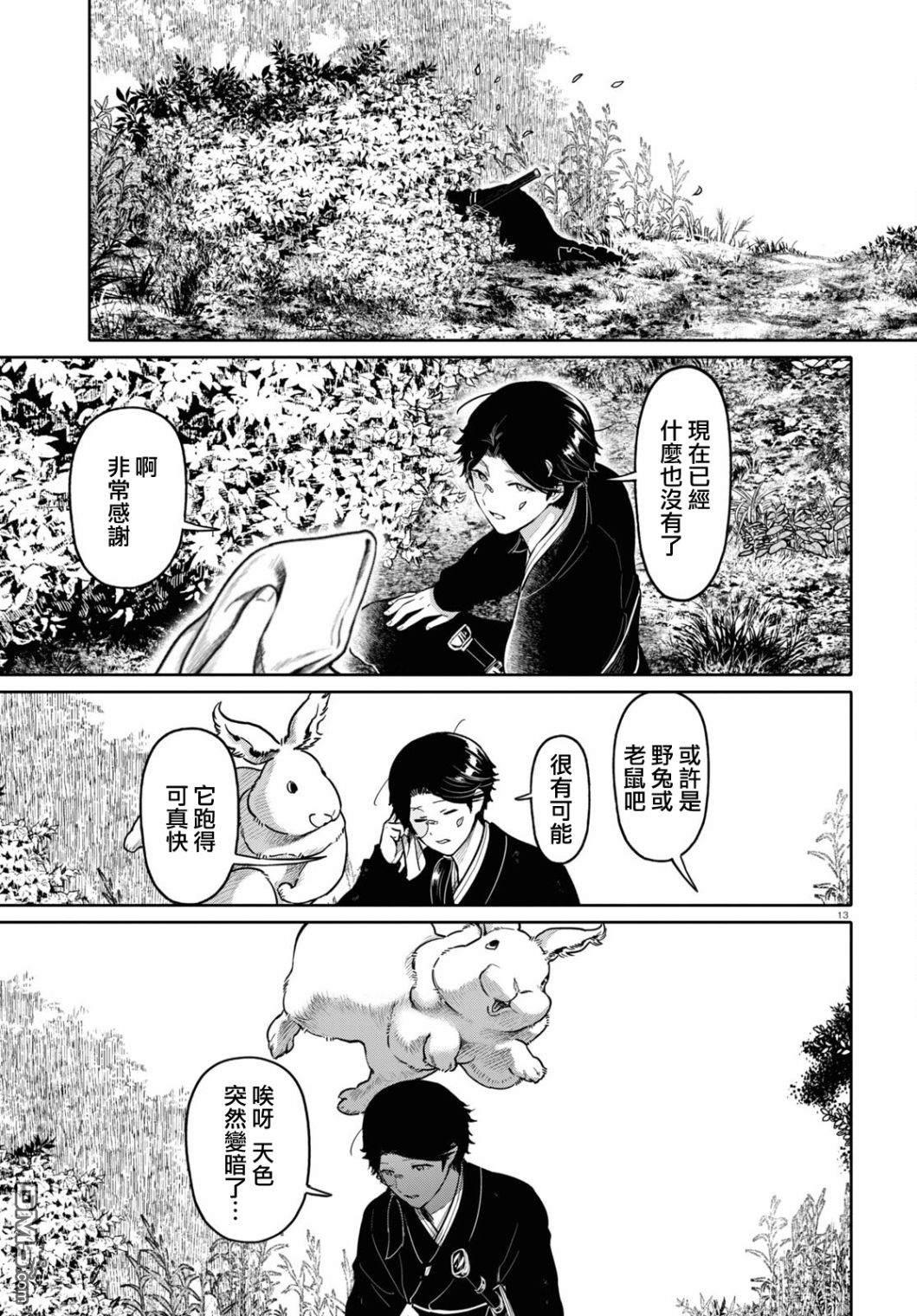 千年狐 第46话 第13页