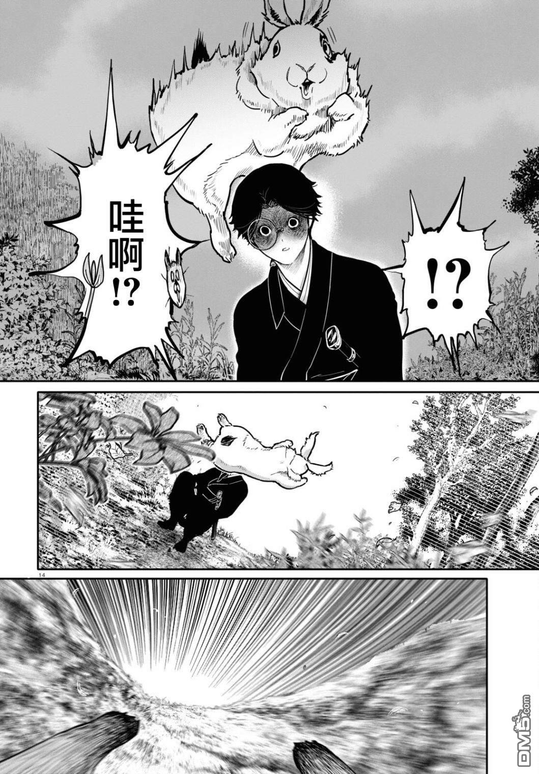 千年狐 第46话 第14页