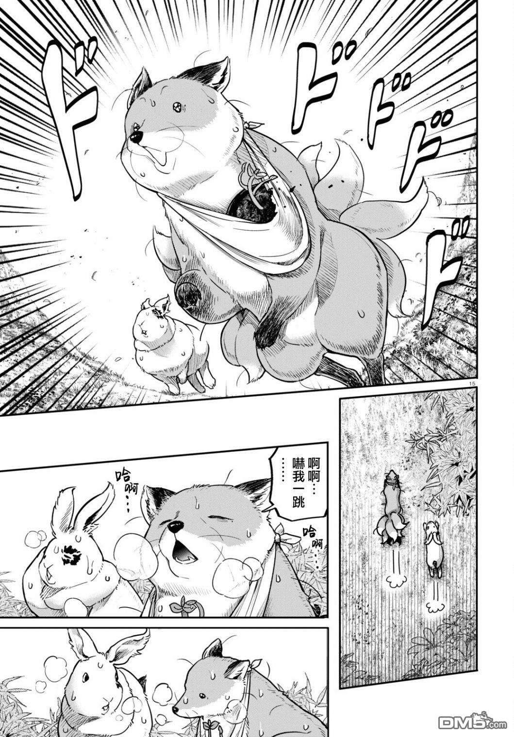 千年狐 第46话 第15页