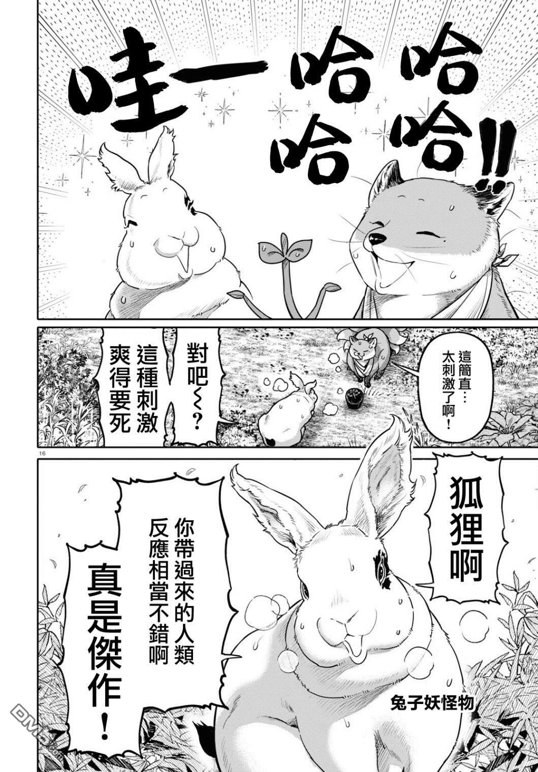 千年狐 第46话 第16页