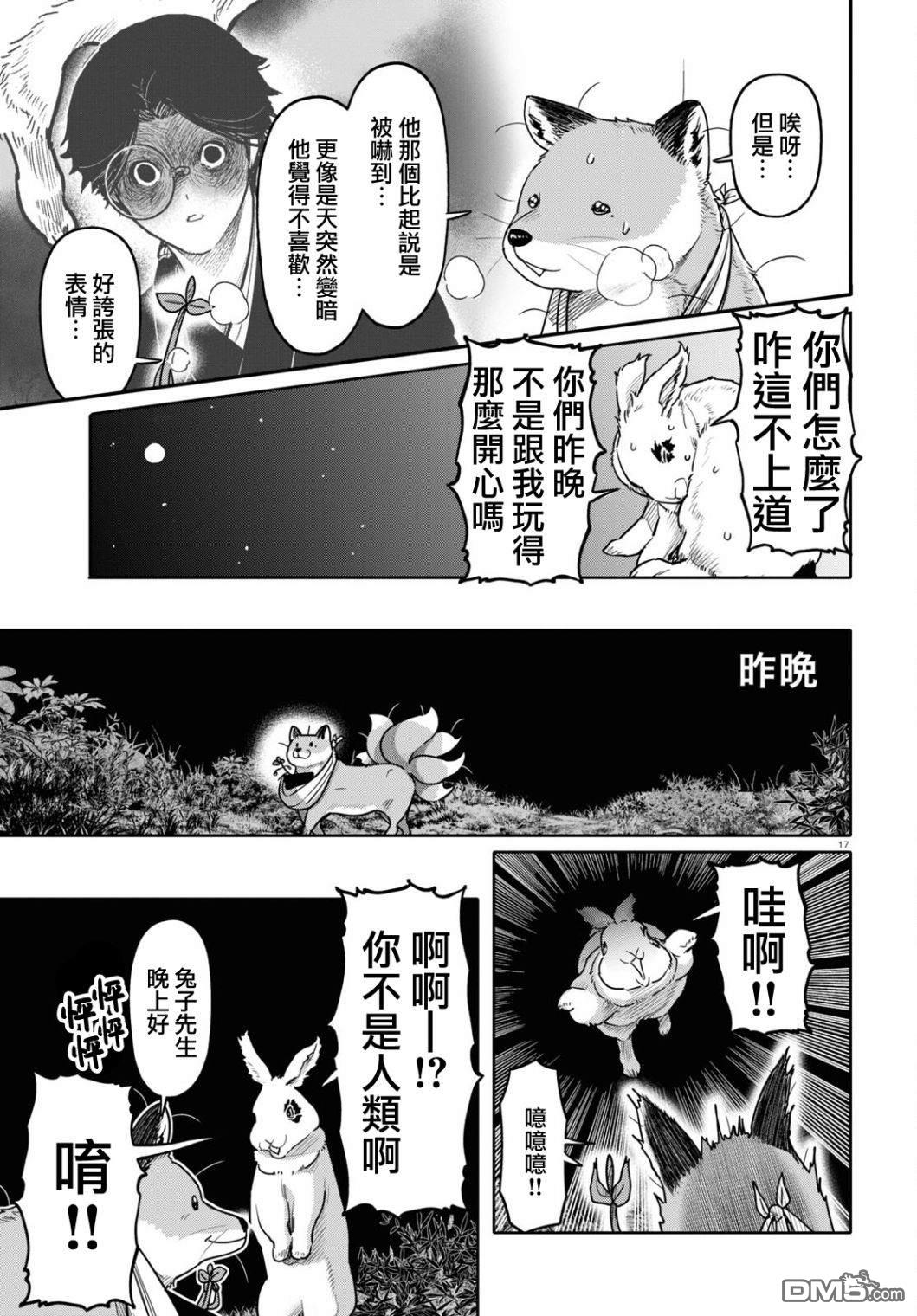 千年狐 第46话 第17页