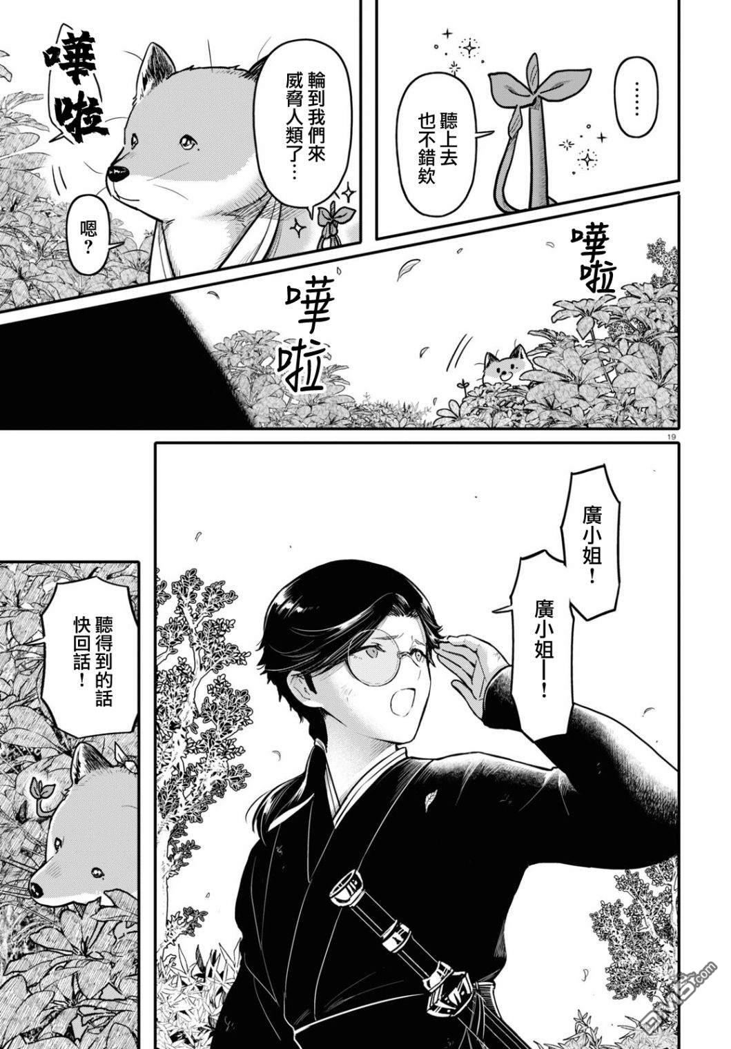 千年狐 第46话 第19页