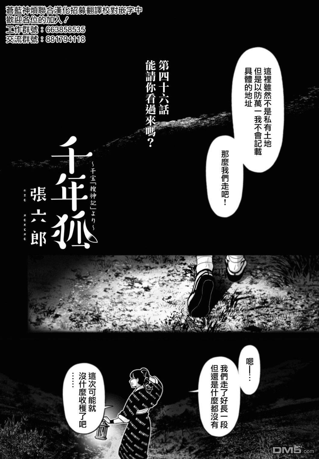 千年狐 第46话 第2页