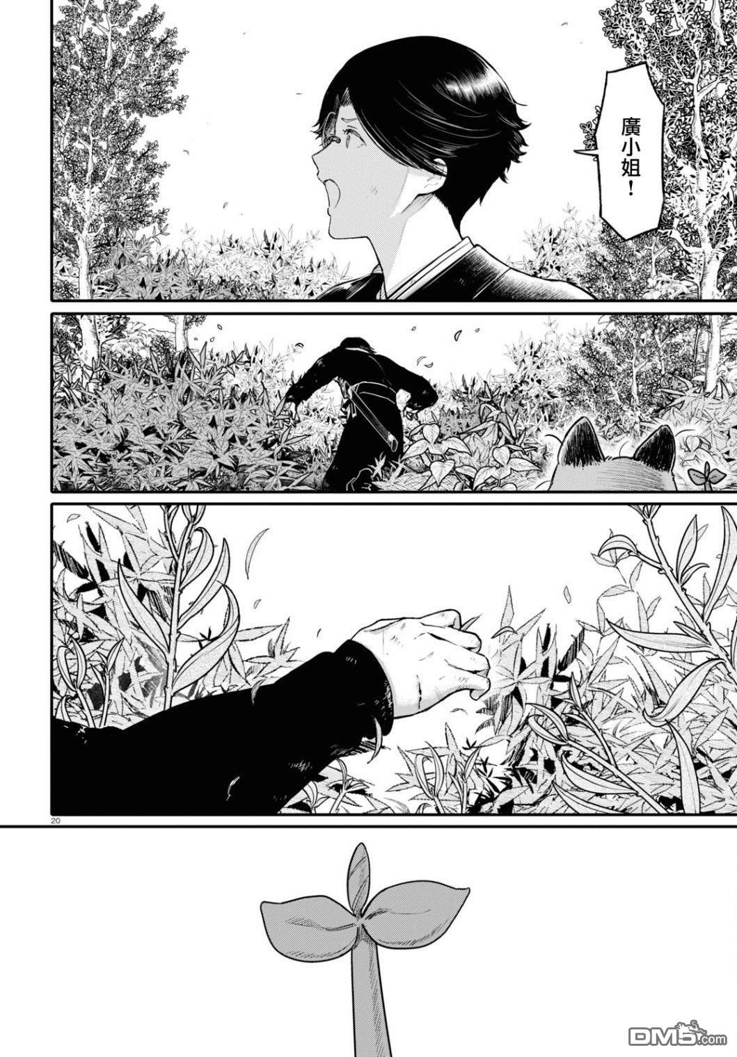 千年狐 第46话 第20页