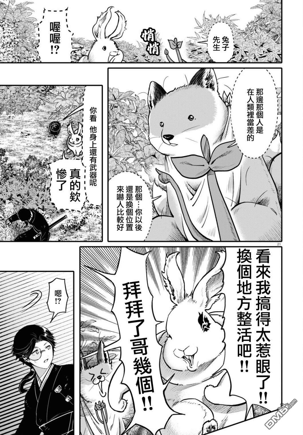千年狐 第46话 第21页