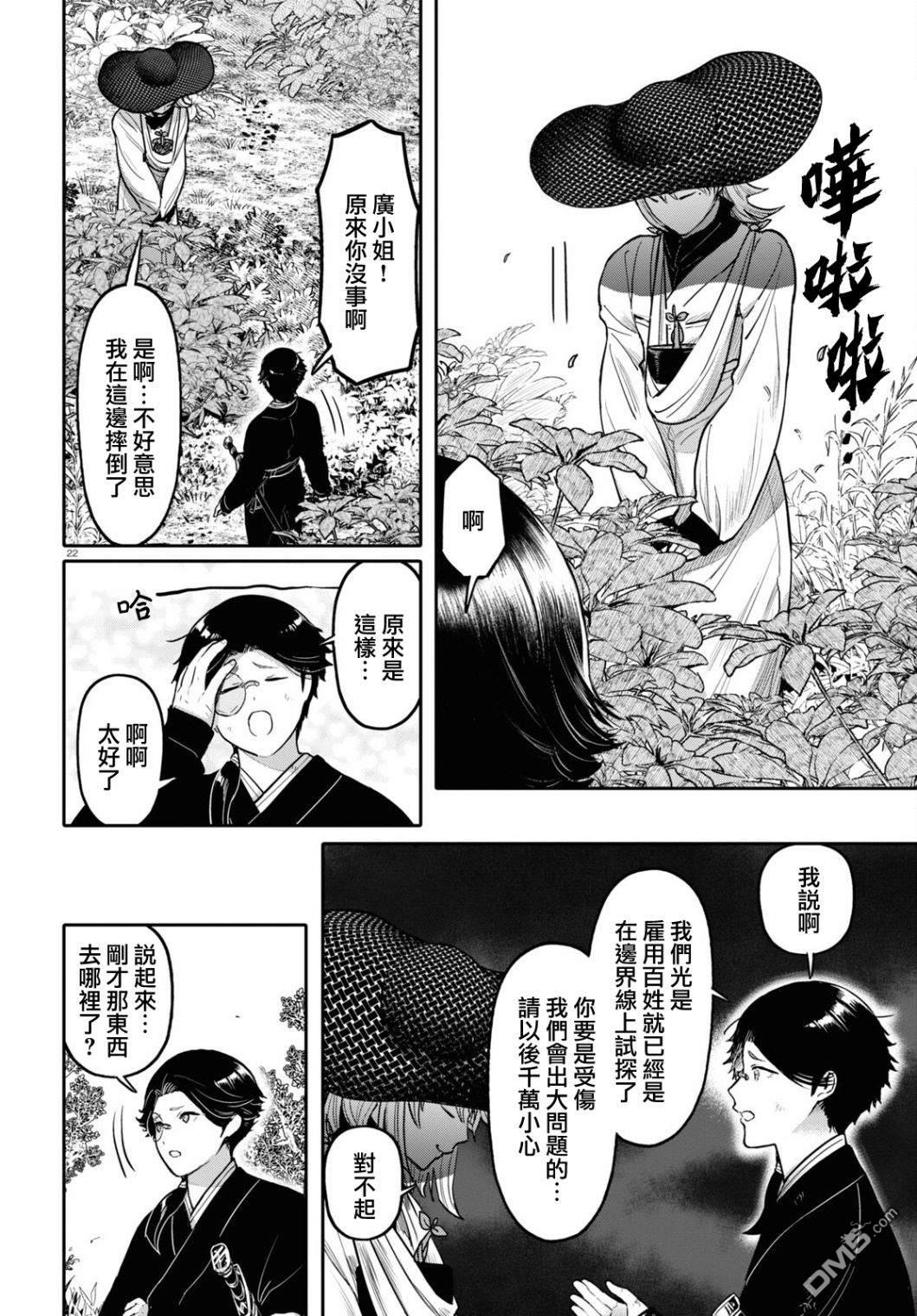 千年狐 第46话 第22页