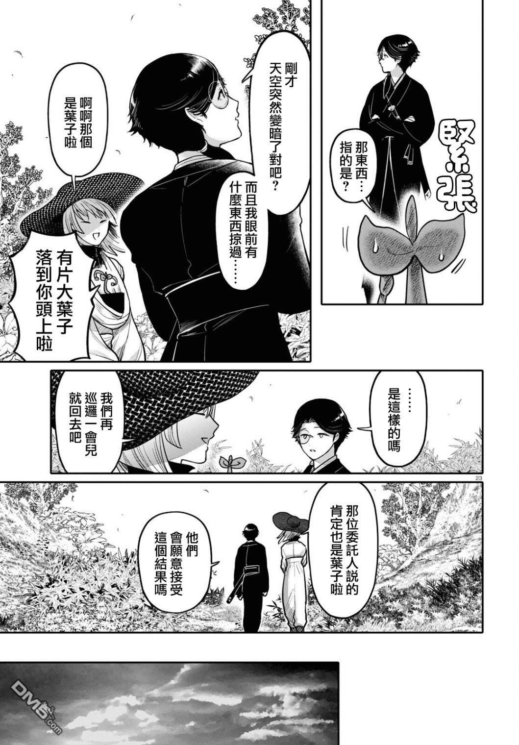 千年狐 第46话 第23页