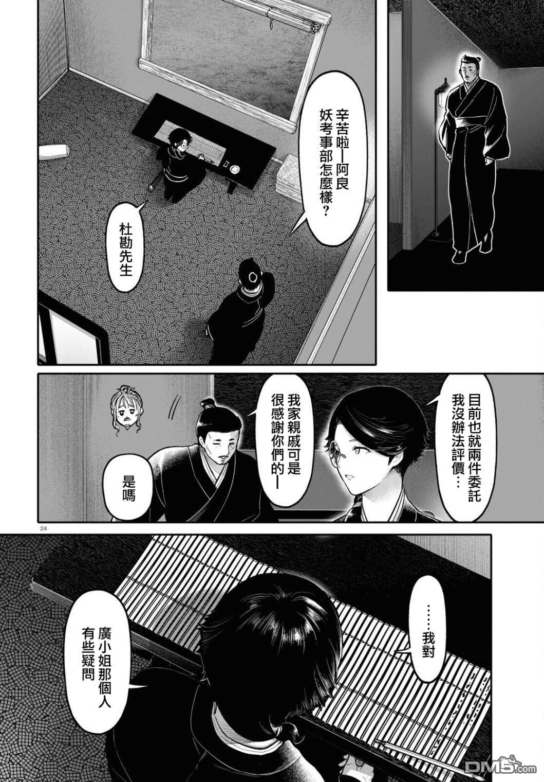 千年狐 第46话 第24页
