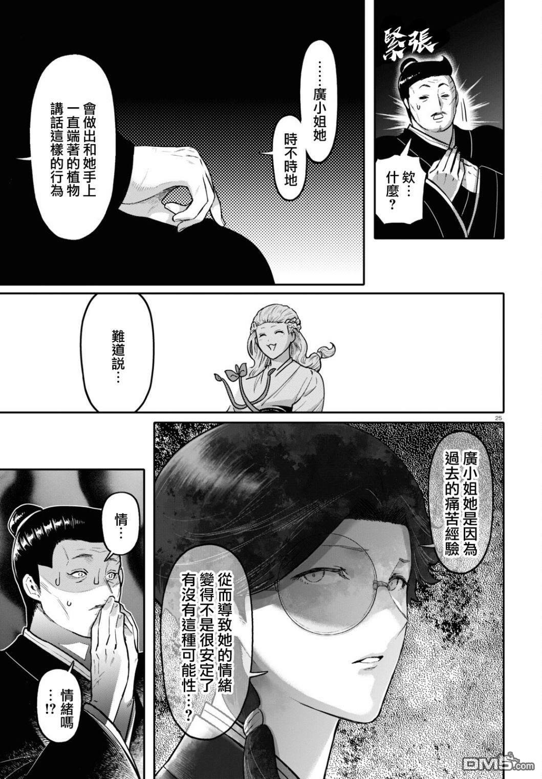 千年狐 第46话 第25页