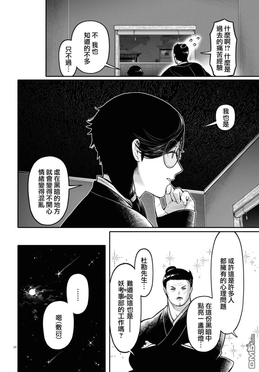 千年狐 第46话 第26页