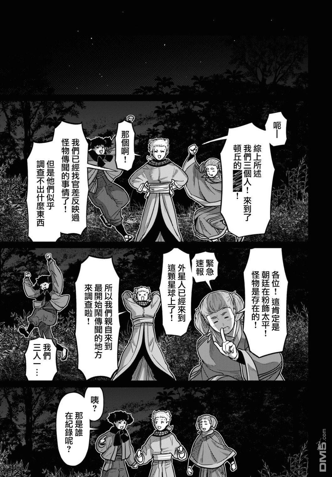 千年狐 第46话 第27页