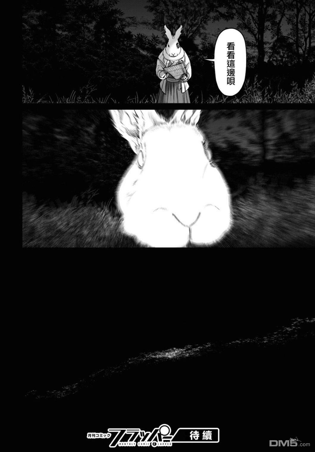 千年狐 第46话 第28页