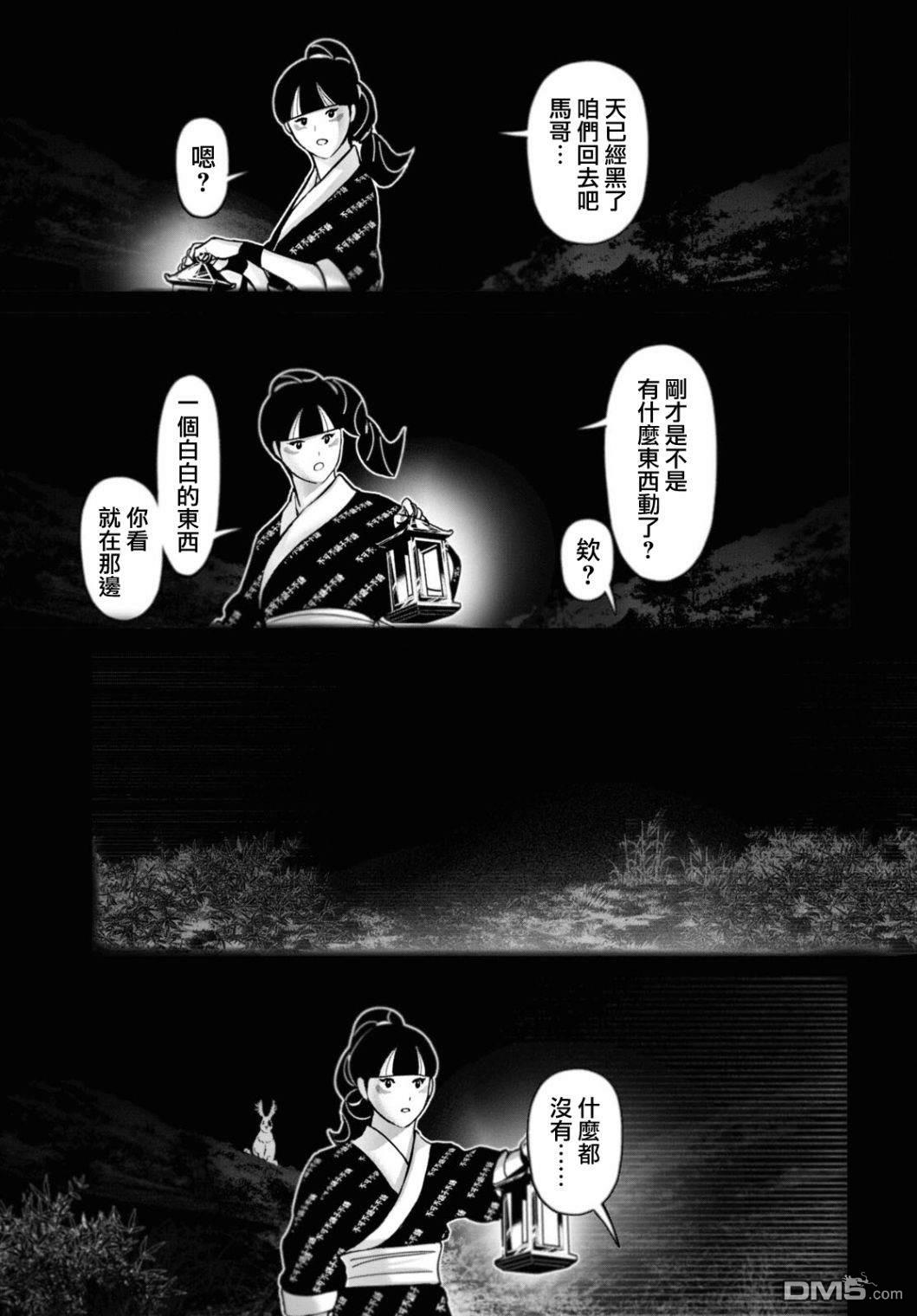 千年狐 第46话 第3页