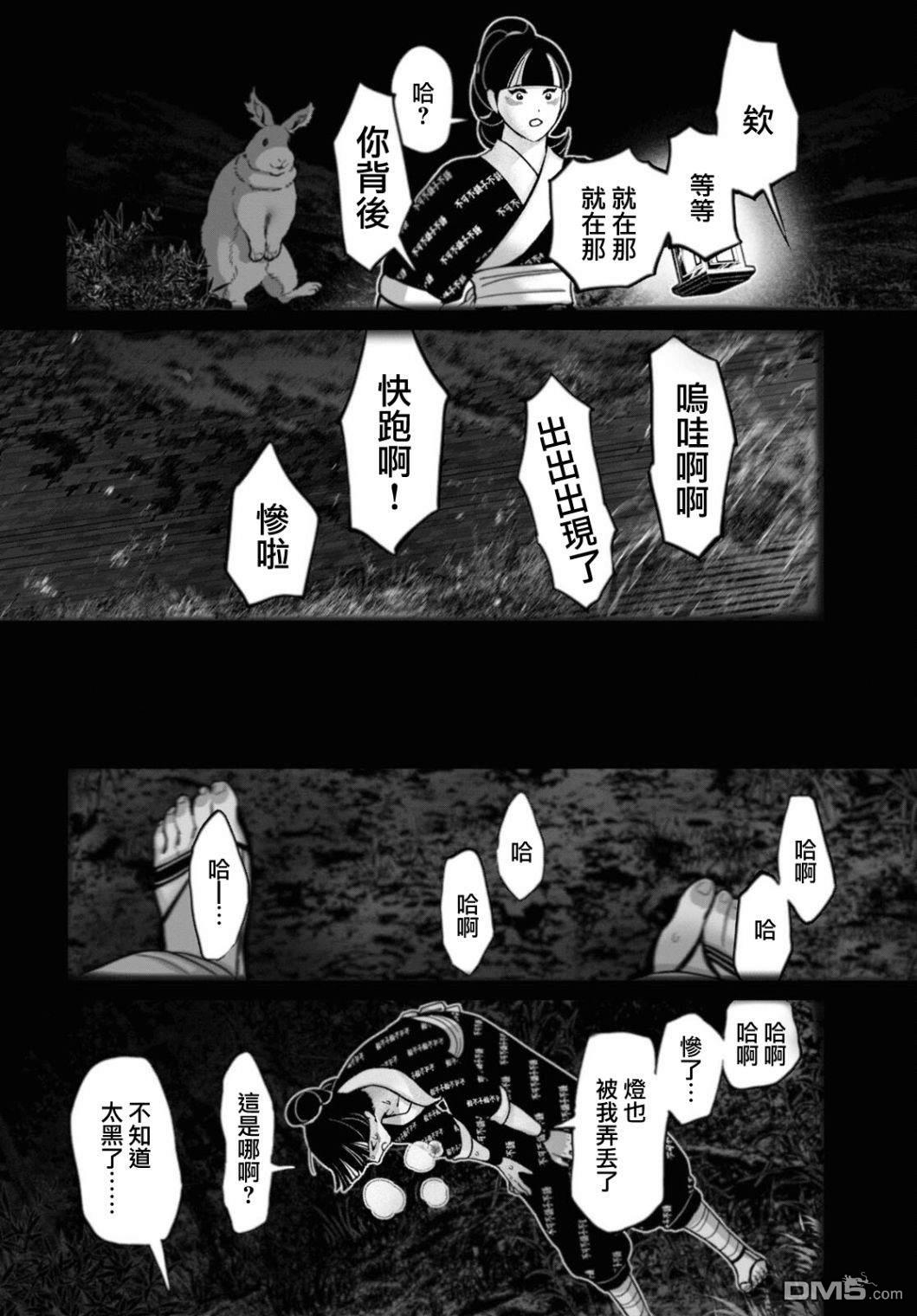 千年狐 第46话 第4页