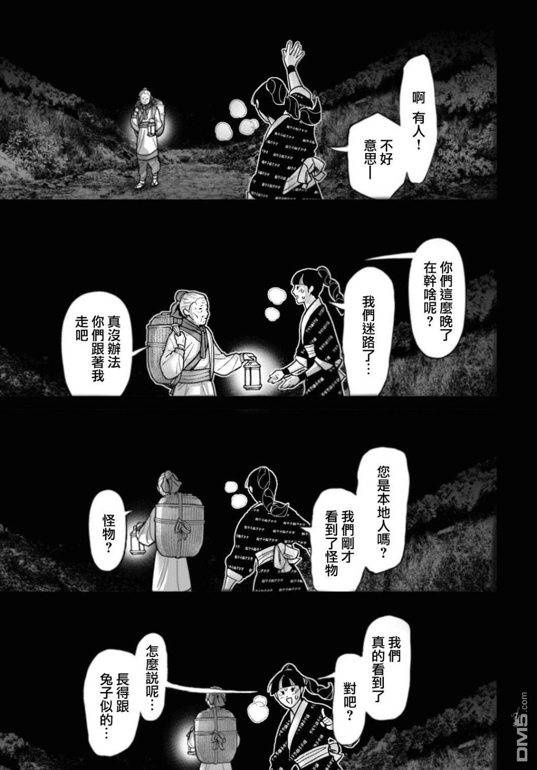 千年狐 第46话 第5页